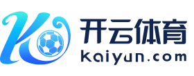 开云APP入口 - Kaiyun体育登录通道